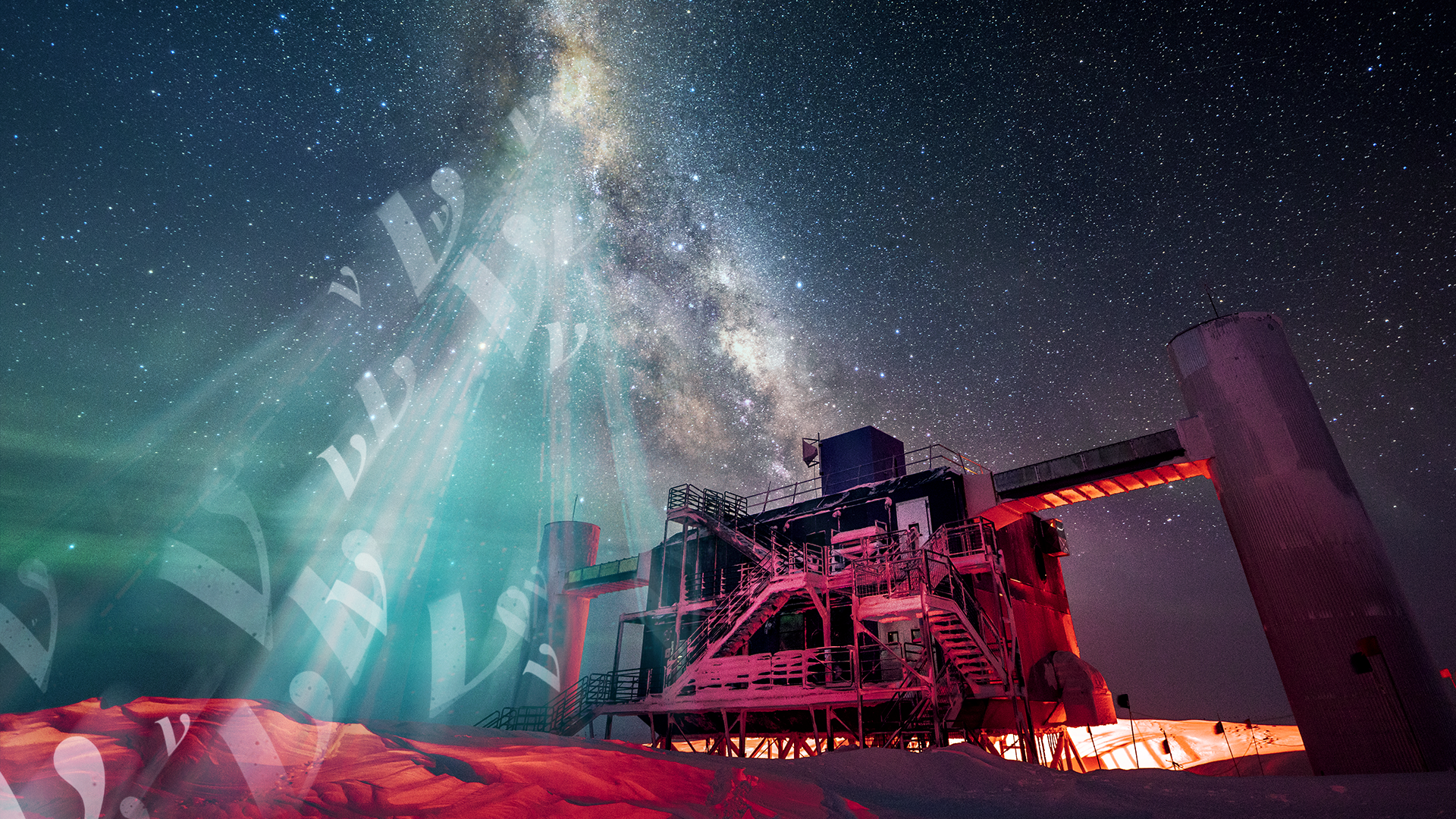An artist's impression of neutrino emission from the Galactic plane, and IceCube Lab at the South Pole. (IceCube/NSF. Original photo by Martin Wolf)